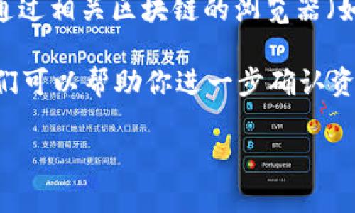 转入tpWallet的资金可以通过以下几个途径查找：

1. **查看钱包余额**：在tpWallet的主界面，可以直接看到你的资产总览，这里会显示你转入资金的余额。

2. **历史交易记录**：在tpWallet中，有一个“交易记录”或“历史”选项，点击后可以查看你所有的交易，包括转入的资金。如果转账成功，你应该能够在这里看到相关交易的信息。

3. **网络区块链浏览器**：如果你的资金是通过链上转账（如以太坊、比特币等），可以通过相关区块链的浏览器（如Etherscan）查看交易状态，只需输入你的钱包地址或交易哈希，就能找到资金的位置。

4. **客服支持**：如果在上述步骤中没有找到资金，建议联系tpWallet的客服支持，他们可以帮助你进一步确认资金的状态。

确保你的网络连接正常，并且使用的是更新后的tpWallet版本，以避免任何技术问题。