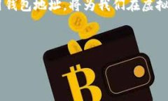 虚拟币钱包地址是干什么用的呢？这是许多人在