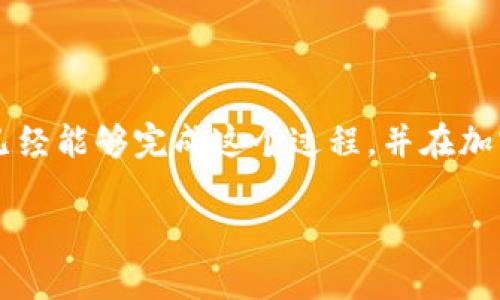 要将中币的USDT转移到小金钱包，您可以按照以下步骤进行操作。这个过程其实并不复杂，稍微留意一下细节就可以顺利完成。在这里，我将逐步为您详细介绍这个过程。

第一步：准备工作

在开始之前，请确保您已经拥有以下几样东西：
ul
    li一个中币（ZB）交易所账号，并且已经完成KYC认证。/li
    li一个小金钱包（可能是一个移动应用或网页版）的账号，确保它可以接收USDT。/li
    li一定数量的USDT存放在中币账户中。/li
/ul
确保您的钱包可以接收USDT，并确认您可以获取小金钱包的接收地址......这一步很重要，稍后会需要用到。

第二步：获取小金钱包的USDT地址

打开您的小金钱包，然后登录。找到接收或充值选项，这里您将看到一个显示USDT的选项。点击它，系统会显示您的USDT接收地址——通常这是一个以“0x”开头的长字符串。

请务必将这个地址复制好......如果地址输入错误，会导致资产丢失，真的没办法追回来哦！

第三步：登录中币账户

接下来，打开中币的官方网站，使用您的账号信息进行登录。如果您在登录的时候遇到困难，可以尝试重置密码，或者查看他们的客服支持。

第四步：提取USDT

登录成功后，找到您账户中的“钱包”或“资产”页面，通常会展示您账户中的所有加密货币。找到USDT，点击“提取”或“提现”。

在提取页面中，您会看到几个填写项：
ul
    li提取金额：输入您想要转移到小金钱包的USDT数量。/li
    li提取地址：粘贴您刚才在小金钱包复制的USDT地址。/li
    li提取备注：这个可以填写，也可以不填写，通常是可选的。/li
/ul
确保所有信息都填写正确：金额、地址都要仔细核对......接下来，您可能还需要完成一些安全验证，比如短信验证码、谷歌验证码等。

第五步：确认提取

提交提取请求后，系统会提示您进行确认。请认真检查所有信息，如果一切无误，那么就点击确认。通常，中币会对提取请求进行审核，审核时间可能会有所不同，一般几分钟内就会到账......但有时候也可能稍微拖延。

第六步：检查小金钱包

一旦请求被批准，您应该返回您的小金钱包，查看USDT的到账情况。通常，在钱包的“交易记录”或者“资产”页面，您都可以找到这笔交易的状态。

如果一切顺利，您应该很快就能在小金钱包中看到您所转账的USDT......这时候，可以松一口气，转账成功的感觉就是这么好！

温馨提示

1. **手续费**：中币在提取USDT时可能会收取一定的手续费，要提前了解清楚是否会影响到您想提取的金额......

2. **转账最低限制**：不同平台也会有不同的提取最低限制，务必提前核实哦。一般来说，USDT的转账限制不会很高，但有些平台或许会另有所定。

3. **安全操作**：在整个操作过程中，保证信息安全是很重要的。请勿随意分享您的账户信息以及钱包私钥，时刻保持警惕......保护好自己的资产！

结束语

将USDT从中币转移到小金钱包其实就是一个简单而又重要的操作，通过以上步骤，相信您已经能够完成这个过程，并在加密货币的世界中游刃有余了......如有任何问题，随时可以查找相关资料或者联系平台客服。

希望这些信息对您有所帮助，祝您交易顺利，资产增值！