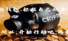   一探究竟：如何选择最佳的数字货币DOT钱包？