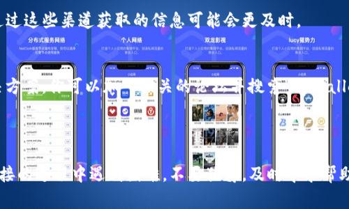 由于激活链接的获取方式可能会随着时间、政策或平台的不同而变化，我无法提供最新的信息。但是，我可以提供一些通常的步骤，帮助你找到tpWallet的激活链接。

### 查找tpWallet激活链接的步骤

1. 登录官方网站
首先，访问tpWallet的官方网站。通常，官方会在网站的首页或者帮助中心提供有关激活链接的信息。如果你不确定网址，可以通过搜索引擎查找“tpWallet 官方网站”。

2. 检查电子邮件
如果你已经注册了tpWallet，激活链接通常会发送到你注册时使用的电子邮件中。查找来自tpWallet的电子邮件，并查看是否有包含激活链接的邮件。请注意检查垃圾邮件文件夹，以防邮件被误分类。

3. 联系客服支持
如果你无法在网站上找到相关信息或电子邮件中找不到激活链接，建议联系tpWallet的客服支持。他们可以提供直接的帮助，并可以重新发送激活链接。

4. 查看社交媒体
tpWallet可能会在其社交媒体平台（如微博、微信公众号等）发布相关信息。通过这些渠道获取的信息可能会更及时。

5. 查阅用户论坛和社区
一些社区如Reddit、Telegram等可能会有人分享关于tpWallet的经验和解决方案。你可以加入相关的论坛并搜索“tpWallet激活链接”的相关讨论，或直接发帖询问。

### 结论

激活链接是保证你能够顺利使用tpWallet的重要步骤。如果你在查找激活链接的过程中遇到困难，不要犹豫，及时寻求帮助确保尽快完成激活。希望以上的信息能够帮助到你！