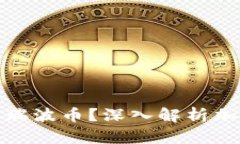 火币钱包能存瑞波币？深入解析加密钱包的选择