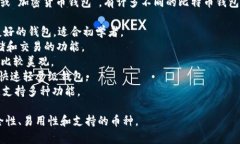 比特币钱包APP通常被称为“比特币钱包”或“加