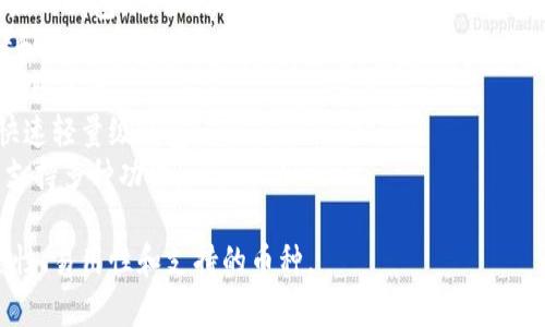 比特币钱包APP通常被称为“比特币钱包”或“加密货币钱包”。有许多不同的比特币钱包应用程序可供选择，一些较为知名的包括：

1. **Coinbase Wallet** - 一个用户友好的钱包，适合初学者。
2. **Blockchain.info** - 提供安全存储和交易的功能。
3. **Exodus** - 一款多币种钱包，界面比较美观。
4. **Electrum** - 专为比特币设计的快速轻量级钱包。
5. **Mycelium** - 移动端专用的钱包，支持多种功能。

在选择比特币钱包APP时，请务必考虑安全性、易用性和支持的币种。