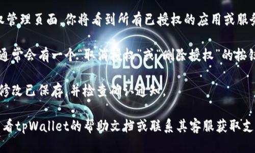 要关闭tpWallet的授权网页，可以按照以下步骤进行：

1. **打开tpWallet**：首先，确保你已登录到tpWallet。

2. **进入账户设置**：在tpWallet的界面中，寻找“设置”或者“账户”选项，通常可以在你的个人资料或菜单中找到。

3. **查看授权管理**：在设置中，找到“授权管理”或“授权应用”的选项，点击进入。

4. **选择需要关闭的授权**：在授权管理页面，你将看到所有已授权的应用或服务列表。找到你想要取消授权的应用。

5. **取消授权**：在相关应用旁边，通常会有一个“取消授权”或“删除授权”的按钮。点击它，并确认你的选择。

6. **完成操作**：取消授权后，确保修改已保存，并检查确认通知。

如果在操作中遇到任何问题，建议查看tpWallet的帮助文档或联系其客服获取支持。