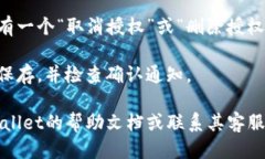 要关闭tpWallet的授权网页，可以按照以下步骤进行