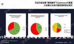 tpWallet升级后无法使用的解决方案：一步步教你轻