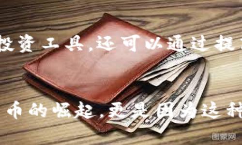 区块链技术因为比特币的出现而首次引起广泛关注。比特币的创始人中本聪在2008年发布的白皮书中详细描述了区块链的概念，并于2009年推出了第一个比特币网络。自那时起，区块链技术经历了几个重要的发展阶段。

### 1. 区块链的早期发展
区块链其实并不是比特币的附属品，而是一项创新的技术。它的核心在于去中心化和透明性，这在当时是一个颇具争议的概念。虽然在其诞生的初期，市场对区块链技术的认识并不深刻，但随着比特币的逐渐升温，越来越多的人开始关注背后的技术。

### 2. 创新与投资的浪潮
在2013年，区块链技术开始吸引到投资者的目光。随着以太坊的推出，智能合约的概念诞生并迅速流行。以太坊的成功不仅仅意味着另一种加密货币的出现，更是其背后的区块链技术得到了广泛的认可和应用。

### 3. 区块链的多元化应用
2017年，区块链技术达到了一个新的高峰。ICO（初始代币发行）热潮席卷全球，无数项目通过区块链进行融资，这一现象引发了监管的关注和市场的波动。与此同时，越来越多的行业开始探索区块链的应用，金融、供应链、医疗等领域纷纷布局区块链。

### 4. 区块链的成熟与规范
进入2020年代，区块链技术逐渐走向成熟，规模化应用成为趋势。越来越多的企业意识到，区块链不仅仅是一种投资工具，还可以通过提高透明度和效率来改善业务流程。此时，政策与监管也在不断完善，明确各国对区块链技术的态度和市场的规范。

### 小结
总之，区块链技术的“火”是一个渐进的过程，经历了从无到有、从小众到大众的演变。而它的火爆不仅是因为比特币的崛起，更是因为这种颠覆性的技术在多个领域的广泛运用正不断地释放出它的潜力...这一切，只是开始。