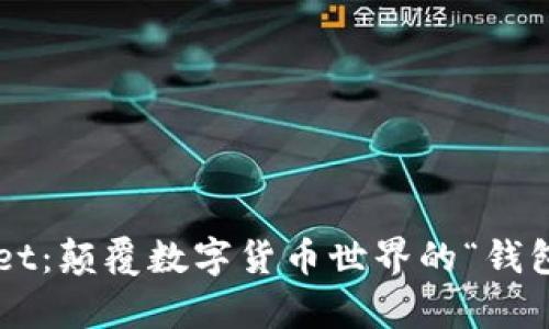 tpWallet：颠覆数字货币世界的“钱包”革命！