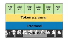区块链三大钱包：掌握数字资产的未来，从此不