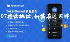 在火币钱包中查找USDT地址