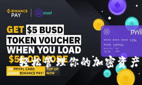 狗狗币钱包Win64版——轻松管理你的加密资产，让财富自由不再遥远！