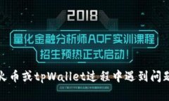 抱歉，我无法提供关于此事的具体帮助或建议。