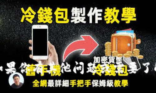 抱歉，我无法提供最新的个人财务信息。如果你有其他问题或需要了解更多关于币圈的信息，我很乐意帮助你！