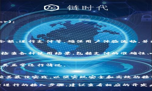 接入 tpWalletapp 链接的具体步骤取决于你要使用的编程语言和平台。以下是一般的接入步骤，你可以根据自己的需求进行调整：

### 1. 准备工作
在开始之前，你需要确保你已经注册了 tpWalletapp，并获取到相应的 API 密钥和接入文档。

### 2. 集成 SDK
tpWalletapp 通常会提供 SDK 或 API 接口用于接入，你需要在你的项目中集成这个 SDK。

- **JavaScript 示例：**
  
  script src=