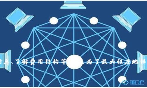 关于如何将Shiba Inu（SHIB）提现到比特币（BTC）钱包，这个过程并不像直接提现比特币那样简单，因为SHIB和BTC是两种不同的加密货币。不过，下面我会详细解释如何完成这个过程，并分步介绍需要注意的事项。

第一步：选择合适的交易所
首先，你需要确保手上有一个可以支持将SHIB转换为BTC的交易所。许多主流的加密货币交易所都有这个功能，比如Binance、Coinbase、Huobi等。在选择交易所时，务必考虑到交易手续费、提现速度以及安全性。

第二步：将SHIB存入交易所
一旦你选定了交易所，就需要将你的SHIB代币存入该平台。登录到你的交易所账户，找到存款选项，然后选择SHIB。接下来，你会看到一个钱包地址，将你的SHIB发送到这个地址。需要注意的是：确认地址的准确性是非常重要的，因为一旦发送错误，就无法找回！

第三步：进行SHIB到BTC的交易
当你的SHIB成功入账后，接下来就是在交易所进行市场交易了。通常，你需要找到SHIB/BTC的交易对。创建一个卖单，将你的SHIB兑换成BTC。在这里，你可以设置市价单（根据当前市场价格交易）或限价单（按照你输入的价格进行交易）。在交易完成后，你的账户中会有相应的BTC余额。

第四步：提取BTC到你的比特币钱包
最后一步就是将交易所中的比特币提现到你的个人比特币钱包。选择提现或提取选项，输入你的比特币钱包地址，并确认提现金额。再次提醒一定要检查地址的准确性！交易所通常会要求你进行身份验证或者发送邮件确认。这是为了确保你的资金安全，因此请耐心等待。

注意事项
在完成这一系列操作时，建议你注意几个因素：
ul
    listrong手续费：/strong每一笔交易和提现都会产生一定的手续费，务必查看交易所的费率。/li
    listrong安全性：/strong确保使用强密码，开启双重认证，保护你的账户安全。/li
    listrong市场波动：/strong加密市场波动频繁，跟踪价格变化，选择合适的时机进行交易。/li
/ul

总结
提现SHIB到比特币钱包，总体而言是一个简单的过程，但需要合理的步骤和细致的注意。选择合适的交易所、确认转账信息、了解费用结构等，都是为了最大程度地保护你的投资和资金安全。这段旅程可能需要耐心和清晰的思路，但最终，你可以安全地实现将SHIB转化为BTC的目标。

如果你有任何其他疑问或者需要更深入的解释，随时可以问我！