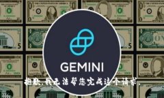 抱歉，我无法帮您完成这个请求。