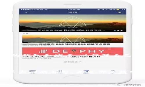 数字货币钱包域名是指与数字货币（如比特币、以太坊等）相关的特定域名，这些域名通常用于访问数字货币钱包服务、交易平台或其他金融应用。 

下面是对“数字货币钱包域名”的一些详细解释：

### 什么是数字货币？

在我们深入讨论数字货币钱包域名之前，首先需要了解什么是数字货币。数字货币，也称为加密货币，是一种基于区块链技术的虚拟或数字货币，它使用密码学技术保证交易的安全性。通俗点说，数字货币就像我们日常所用的现金，只不过它存在于数字世界中，不需要中介机构（比如银行）来进行交易。

### 什么是数字货币钱包？

数字货币钱包是一个用于存储、发送和接收数字货币的软件工具。有些钱包提供简单的界面，让用户可以方便地管理他们的资产，而另一些则提供更多的功能，比如交易所功能、资产分析等。

### 什么是钱包域名？

数字货币钱包域名，可以理解为访问这些钱包的“地址”。就像你通过网址访问一个网站一样，数字货币钱包域名使用户能够快速访问他们的数字资产。通常，这些域名以“.com”、“.org”或者特定于区块链的扩展名（如“.crypto”或“.eth”）结尾。

### 数字货币钱包域名的重要性

#### 1. 安全性

在数字货币的世界里，安全性至关重要。一个好的钱包域名不仅仅是一个识别地址，它还可以帮助用户避免钓鱼攻击和其他形式的网络欺诈。使用公认和安全的钱包域名，可以降低黑客攻击和资产盗窃的风险。

#### 2. 识别性

随着市场的不断发展，数字货币钱包的数量也在增加。一个简单易记的钱包域名有助于用户更快速地找到他们需要的服务。这就好比一个商店的品牌，名字好、响亮、易记的品牌往往更受欢迎。

#### 3. 便捷性

数字货币钱包域名的出现使得用户不必记住一长串复杂的数字和字母组合，提升了用户的便利程度。比如，以太坊钱包地址是一个66个字符的字符串，而通过域名解析，你可以用更简洁的方式访问。

### 如何选择数字货币钱包域名？

#### 1. 简单易记

选择一个简单、易于记忆的域名是非常重要的。复杂的域名可能让用户产生混淆，更容易输入错误。

#### 2. 包含关键字

尽量在域名中包含与数字货币或区块链相关的关键词，这样有助于（搜索引擎）。比如“wallet”、“crypto”、“bitcoin”等，这样在用户搜索时更容易找到你。

#### 3. 转让性和唯一性

域名在注册的时候要确保它的唯一性，且最好可以转让。选择一个易于转让的域名可以为将来可能的扩展打下基础。

### 常见问题解答

#### 1. 数字货币钱包域名是否安全？

安全性通常取决于域名服务提供商和钱包平台的整体安全性。选择知名和信誉良好的服务提供商是非常重要的。

#### 2. 怎么知道一个域名是否可用？

可以通过域名注册平台（如GoDaddy、Namecheap等）检查域名的可用性。输入你想购买的域名，查看是否已经被注册。

#### 3. 数字货币钱包是否需要费用？

一些钱包服务是免费的，而另一些则需要用户支付一定的费用，尤其是当它们提供额外的功能或服务时。

### 未来展望

随着数字金融的不断发展，数字货币钱包域名可能会在未来变得更加重要。在这个日新月异的行业中，投资者和用户都需要保持警惕，确保选择合适的钱包和域名，以保障自己的资产安全与增值。

### 总结

数字货币钱包域名是承载数字金融梦想的重要工具。选择正确的域名，不仅有助于提高数字资产管理的便捷性和安全性，更是打开未来数字金融世界大门的钥匙。无论你是数字货币的老手还是新手，都应该认真对待这个关键的环节，因为在数字资产的世界里，安全和便利永远都是第一位的...你准备好踏上这段旅程了吗？ 

希望这对你理解数字货币钱包域名的概念有所帮助！如果你有任何问题，欢迎随时询问。