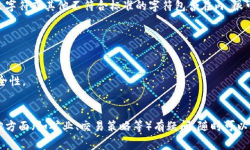 私钥的生成和设置通常是基于加密算法的，通常情况下，私钥是由随机数字和字母组成的字符串，并不是专门设计用来包含文本或特定字符集的。因此，在绝大多数的加密钱包中，如tpWallet，私钥是不能设置成中文字符的。

私钥的设计目的是为了确保安全性和唯一性，而且其格式是明确规定的。如果尝试将中文字符或其他不符合标准的字符包含在内，很可能会导致私钥无法正常使用或验证，从而影响资产的安全。

### 使用私钥的注意事项
1. **保密性**：私钥是用户访问其加密资产的唯一凭证，务必妥善保管，避免泄露。
2. **备份**：建议将私钥进行备份，最好是通过离线方式，如纸质形式或硬件钱包存储。
3. **使用强密码**：如果钱包支持助记词或密码，使用复杂且难以猜测的密码会增加安全性。

### 其他相关内容
如果您有兴趣了解如何安全地使用加密钱包、交易以及资产管理，或者对加密货币的其他方面（如矿业、交易策略等）有疑问，随时可以问我！