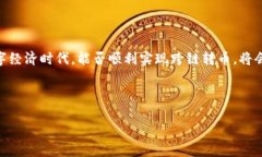 TP数字钱包支持跨链转币吗？我们来看看…在当今