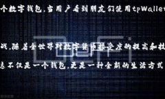 tpWallet是否是全球通道的问题涉及到多个方面，包