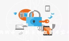 如何购买狗狗币：从新手到投资专家的全面指南