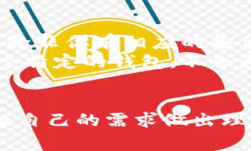 在区块链钱包和加密货币领域，