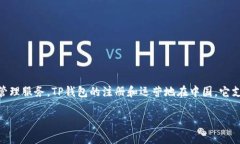 TP钱包是由TP（TokenPocket）团队开发的一款多链数