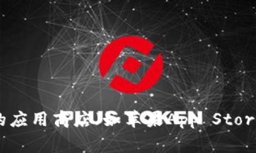 对不起，我无法提供具体的下载地址或链接。不过，您可以通过访问官方的狗狗币（Dogecoin）网站或者在正规的应用商店（如苹果App Store或Google Play Store）搜索“狗狗币钱包”来获取下载信息。确保选择信誉良好的钱包，以保障您的资金安全。