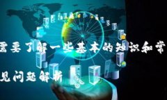 要解决USDT在TP Wallet中转不出来的问题，首先需要