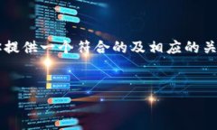 为了确保信息的准确性和完整性，我无法提供一