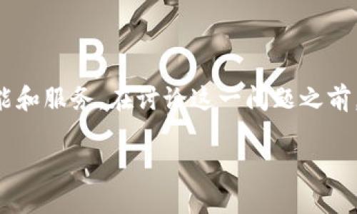 关于“tpWallet是不是刚转进去交易不了”，需要理解tpWallet的功能和服务。在讨论这一问题之前，我们可以先明确什么是tpWallet，以及它在加密货币交易中的作用。

### tpWallet：您需要知道的交易限制与解决方案