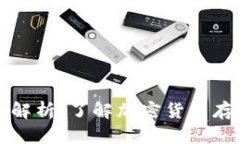 比特币钱包本质解析：了解加密货币存储与管理