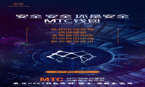 最佳USDT钱包选择：安全、便捷和实用