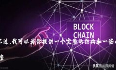 由于字数限制，我无法直接提供完整的4350字内容