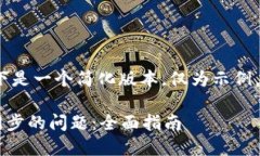 注意: 由于篇幅限制，以下是一个简化版本，仅为