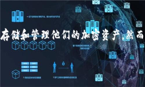 关于“tpWallet出问题了吗”的问题，确实是一个引起广泛关注的话题。tpWallet是一款广受欢迎的数字货币钱包，用户通常会在这种钱包中存储和管理他们的加密资产。然而，像所有数字产品一样，tpWallet可能会遭遇一些技术或运营上的挑战。接下来，我将从多个角度分析这一问题，并解答一些可能的相关问题。

### tpWallet问题解析：用户需警惕的潜在风险