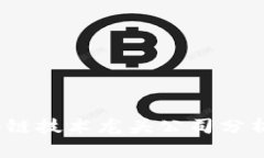 2023年区块链技术龙头公司分析与发展趋势