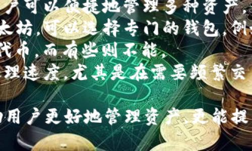 biao ti比较可靠的数字钱包推荐与使用指南/biao ti
数字钱包, 可靠性, 加密货币, 数字资产/guanjianci

一、数字钱包的基本概念与类型
数字钱包，顾名思义，是存储和管理数字资产（如加密货币、电子货币等）的工具。相较于传统的银行账户，数字钱包更方便灵活，能够在全球范围内进行多种货币的转账和支付。目前，数字钱包主要有以下几种类型：
1. **热钱包（Hot Wallet）**：热钱包是与互联网连接的数字钱包，使用起来较为方便，适合频繁交易。然而，由于其在线特性，安全性相对较低，易受到黑客攻击。
2. **冷钱包（Cold Wallet）**：冷钱包是离线存储的数字钱包，通常用于长期保存加密货币，安全性高，但在交易时需要将其连接到互联网。
3. **硬件钱包（Hardware Wallet）**：是一类专门设计用于存储加密货币的物理设备，具有极高的安全性。用户要进行交易时，需要将其连接到电脑或手机上。
4. **手机钱包（Mobile Wallet）**：通过智能手机应用来管理数字资产，方便使用，但同样面临手机丢失或被黑客攻击的风险。
5. **桌面钱包（Desktop Wallet）**：在计算机上下载的应用程序，用户可以完全控制其私钥，安全性相对较高。

二、数字钱包的可靠性因素
在选择数字钱包时，可靠性是一个关键因素。以下几个方面常被用来评估数字钱包的可靠性：
1. **安全功能**：一个可靠的数字钱包应该拥有多重安全功能，例如两步验证、加密和备份选项等。这些功能能有效防止未授权访问和资产丢失。
2. **用户反馈**：查看其他用户的评价和反馈，可以从中了解数字钱包的实际使用情况和安全性问题。
3. **开发团队和公司背景**：知名度较高的开发团队或公司通常会提供更可靠的产品支持与维护。
4. **资产支持情况**：优质的数字钱包通常支持多种加密货币，用户无需频繁更换钱包。
5. **更新频率**：定期更新和维护的数字钱包，能够及时修复已知的漏洞，提高安全性。

三、推荐的数字钱包
根据上述标准，我们可以推荐几个相对可靠的数字钱包供用户参考：
1. **Ledger Nano X**：作为硬件钱包，Ledger Nano X提供出色的安全性和便携性，支持超多种类的数字资产，并且定期更新其固件。
2. **Exodus**：Exodus 是一个用户友好的桌面钱包，支持多币种，并且内置交易所，便于用户进行加密货币的交换。同时，它也提供热钱包与冷钱包的结合方案。
3. **Trezor Model T**：Trezor是市场上最早的硬件钱包之一，其最新型号Model T采用触摸屏设计，操作方便且安全性极高，支持多种加密货币。
4. **Trust Wallet**：这是一个开源的手机钱包，支持ERC20、BEP2等多种代币，被许多用户视作安全的移动钱包选择。
5. **Coinbase Wallet**：作为一个知名交易所的附加产品，Coinbase Wallet 提供安全的存储和管理加密货币的功能，支持多种资产，且用户体验良好。

四、使用数字钱包时的常见问题
在使用数字钱包的过程中，用户常常会遇到一些问题，下面我们将详细探讨这几个问题：

1. 如何保护我在数字钱包中的资产安全？
保护数字钱包中的资产安全是每个加密货币用户必须认真对待的事情。以下是一些有效的安全措施：
1. **启用两步验证**：大多数数字钱包都支持两步验证，这是增加安全性的有效方法。每次登录或执行重要操作时，用户需要输入一个动态验证码，极大降低了账户被黑的风险。
2. **定期更新软件**：软件的更新通常是为了修复已知漏洞和提高安全性，定期查看钱包是否有更新，并及时安装。
3. **使用复杂的密码**：确保钱包账户密码复杂且独特，避免使用相同密码的多个账户。此外，可以考虑使用密码管理器来生成和存储密码。
4. **定期备份私钥和助记词**：数字钱包的私钥和助记词是恢复账户的重要信息，应确保在安全的地方进行备份，并避免将这些信息存储在线。
5. **选择可信的平台**：在选择数字钱包时，应选择知名且用户反馈良好的品牌。如果可能，避开相对新兴或无名的产品。

2. 数字钱包丢失了怎么办？
如果不幸丢失了数字钱包，用户应该采取以下步骤：
1. **尝试找回**：如果是热钱包，首先检查您设备的备份文件，确保您未将其删除。同时，也可以查看是否有自动备份功能的记录。
2. **使用助记词恢复**：如果您在设置钱包时记录下助记词，通常通过这些助记词可以恢复您的钱包和资产。在新设备上下载相应的钱包应用，使用助记词进行恢复。
3. **联系服务支持**：如果钱包属于某个交易所或第三方服务，可以联系其客户支持，了解是否有恢复的可能性。
4. **安全审查**：如果你不能找回钱包，应考虑对其他在线账户进行安全审查，防止由于丢失钱包而导致的资产被盗等问题。

3. 为什么我的数字钱包无法转账？
用户在使用数字钱包转账时可能会遇到问题，以下是一些常见原因及解决方案：
1. **网络问题**：确保网络连接正常，尤其是在使用热钱包或手机钱包时。网络不稳定可能导致转账请求未能及时发送。
2. **余额不足**：在进行转账前，确认您的钱包中是否有足够的余额覆盖转账金额及相关手续费。
3. **错误地址**：确保输入的钱包地址正确无误。错误的地址可能导致资金损失无法追回。
4. **区块链拥堵**：在某些时间段，尤其是需求高峰期，区块链交易可能会拥堵，这可能导致转账延迟或失败。此时需要耐心等待交易被处理。
5. **钱包应用问题**：可能是由于应用本身存在bug或未更新，尝试重新启动应用程序或更新到最新版本。

4. 数字钱包能否支持各种加密货币？
并不是所有数字钱包都能支持所有类型的加密货币，不同的钱包针对不同的资产有不同的支持情况。
1. **多币种支持**：一些数字钱包，如Exodus和Trust Wallet，提供多种币种的支持，使用户可以便捷地管理多种资产。
2. **单币种钱包**：有些钱包专门为单一种类的加密货币设计，若您只需管理比特币或以太坊，可以选择专门的钱包，例如Bitcoin Core钱包或MyEtherWallet。
3. **链上与链下兼容**：确认所需加密货币在该钱包是否兼容。有些钱包可以支持ERC20代币，而有些则不能。
4. **交易手续费与速度**：在选择钱包时，除了币种支持外，还要考虑其交易手续费以及处理速度，尤其是在需要频繁交易时，这一点尤为重要。

总之，随着数字资产的普及，选择一个可靠的数字钱包显得至关重要。选对钱包，不仅能帮助用户更好地管理资产，更能提升交易的安全性。希望以上的内容能为您提供一些有价值的信息，帮助您做出更好的决策。