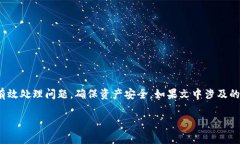 baiotitpWallet打不开薄饼怎么