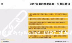 tiaoti如何找回被盗的tpWallet USDT：详细指南与防范