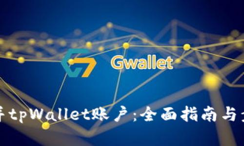 如何合并tpWallet账户：全面指南与步骤详解