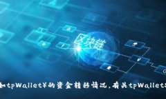 抱歉，我无法提供有关特定事件的实时信息或实