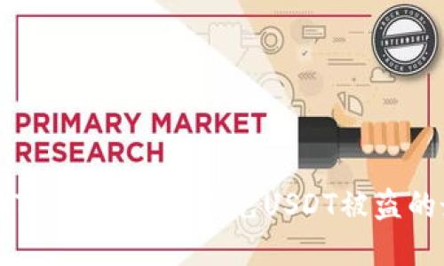 如何保护您的TP钱包安全，避免USDT被盗的最佳实用指南