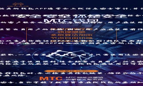 数字货币在线钱包APP：安全、高效、便捷的数字资产管理工具

数字货币钱包, 在线钱包APP, 安全性, 数字资产管理/guanjianci

一、数字货币在线钱包APP的概述
随着区块链技术的发展和数字货币的广泛应用，越来越多的人开始关注数字货币在线钱包APP的使用。数字货币钱包，顾名思义，是一种用于存储、接收和发送数字货币的应用程序。它们不仅提供基础的资产管理功能，还包括多种安全措施，以保护用户的资产安全。
在选择数字货币在线钱包APP时，用户需要考虑多方面的因素，包括安全性、用户体验、支持的货币种类以及交易费用等。本文将深入探讨数字货币在线钱包APP的功能优势、选择标准以及常见问题。

二、数字货币在线钱包的主要功能
数字货币在线钱包APP的功能多种多样，但主要可以归纳为以下几类：
ul
  listrong资产存储和管理：/strong用户可以通过APP将多种数字货币存储在同一个钱包中，方便进行资产管理。/li
  listrong实时行情查询：/strong大多数数字货币钱包APP都提供实时的数字货币市场行情，用户可以随时查看资产价值。/li
  listrong快速交易：/strong用户可以在APP内进行快速的数字货币交易，这是在线钱包的一大优势。/li
  listrong安全保护：/strong顶级的在线钱包APP通常会配备多重安全机制，包括双重身份验证、冷存储等，确保用户资产安全。/li
  listrong用户友好界面：/strong好的用户体验至关重要，优秀的在线钱包APP往往会设计简洁易用的界面。/li
/ul

三、如何选择合适的数字货币在线钱包APP
选择一个合适的数字货币在线钱包APP，会直接影响到你的资产安全和使用体验。以下是一些选择时需考虑的关键因素：
h41. 安全性/h4
安全性是选择数字货币在线钱包APP时的首要考虑因素。用户应当优先选择那些采用行业标准安全机制的APP，如双重身份验证、冷存储技术等。优秀的钱包APP通常会上线信息安全审计，并保持透明度，让用户了解其安全策略。

h42. 支持的货币种类/h4
不同的钱包支持不同类型的数字货币。在选择时，请确保该钱包支持你所持有的数字货币，以便于资产的管理和交易。某些钱包专注于支撑特定的数字货币，比如比特币或以太坊，而一些综合性的钱包支持多种货币。

h43. 用户体验/h4
便捷的用户体验是评判数字货币在线钱包APP的重要标准。用户友好的界面和简单的操作流程，可以让用户轻松进行交易和管理资产。此外，良好的客户服务也是不容忽视的部分，用户在使用过程中可能会遇到各种问题，及时有效的技术支持非常关键。

h44. 费用和交易成本/h4
在使用数字货币在线钱包APP进行交易时，手续费和交易成本也是需要关注的点。不同的钱包在手续费的收取上可能有所不同，费用可能影响到频繁交易用户的体验。因此，用户应在使用前仔细查看各项费用。

四、常见问题解答

h41. 数字货币在线钱包APP安全吗？/h4
使用数字货币在线钱包APP的安全性是许多用户最关心的问题。首先，要了解在线钱包的安全措施。优秀的钱包APP一般都设有多重防护机制，例如双重身份验证（2FA）、生物识别（指纹或面部识别）。这些措施可以有效防止未授权访问。
其次，许多知名钱包提供商会将用户的资产存储在冷钱包中，而非在线热钱包。这意味着绝大部分资产是离线存储的，不易于网络攻击者获取。此外，用户在使用APP时也应定期更改密码，这样可以减少风险。
尽管如此，用户在使用数字货币在线钱包时，仍需时刻保持警惕，定期查看账单和交易记录，一旦发现异常情况，应立即联系钱包的客服进行处理。

h42. 如何备份和恢复我的数字货币钱包？/h4
备份数字货币钱包极为重要，以保护你的资产。如果由于设备丢失或其他原因需要恢复钱包，备份将帮助你无缝找回资产。
大多数数字货币在线钱包APP会为用户提供备份选项，通常包括生成助记词或密钥。用户需要确保将这一信息妥善保存，并保持私密，避免被他人获取。一旦需要恢复钱包，用户只需使用这些备份信息即可。建议用户定期更新备份，以确保数据的准确性和完整性。

h43. 在线钱包与离线钱包的区别有哪些？/h4
数字货币钱包大致可以分为在线钱包和离线钱包。在线钱包，也称为“热钱包”，是靠网络提供服务的，用户可以在任何地方直接访问。这种钱包的优势在于使用便利，适合频繁交易用户，但其安全性相对较差，因为它们始终连接到网络，容易受到黑客攻击。
相对而言，离线钱包（冷钱包）则是将资产存储在离线设备中，或者纸质打印出来。冷钱包的优势在于安全性，因其不与互联网连接，因此几乎不受网络攻击的威胁。然而，离线钱包在使用时可能需要额外的步骤，例如将数字货币转移到热钱包进行交易。
选择在线还是离线钱包应根据你的交易需求和安全观进行评估。

h44. 数字货币钱包如何确保我的隐私？/h4
隐私是使用数字货币钱包时的另一个关键考虑因素。许多在线钱包APP都承诺不出售或分享用户数据，并采用加密技术保护用户信息的安全。在选择钱包时，务必检查其隐私政策，确保你的个人信息得到充分保护。
此外，使用匿名交易功能（如果钱包支持）和通过VPN连接互联网，亦能进一步保护用户的隐私。用户还可以定期更新密码，开启双重验证，以减少潜在风险。

总结
数字货币在线钱包APP为用户提供了一种方便、高效和安全的数字资产管理工具。在选择时，用户应考虑各种因素，以确保无缝的交易体验和资产安全。当你掌握了数字货币在线钱包的基础知识后，便可以更安心地管理自己的数字货币资产。无论你是新手还是有经验的投资者，了解和使用合适的数字货币钱包APP都是成功的重要一步。