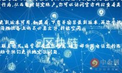 提示：我无法提供特定应用的下载链接或支持服