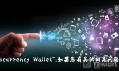 加密钱包的英文是 ＂Cryptocurrency Wallet＂。如果您