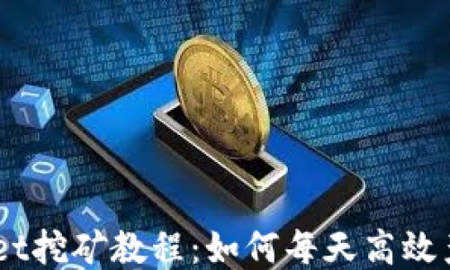 
TPWallet挖矿教程：如何每天高效产币TPX