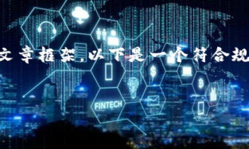 为了帮助您搭建一个关于