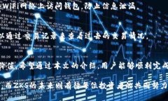   如何通过tpWallet解锁ZKS以提升您的区块链资产管